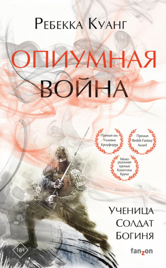 . Опиумная война