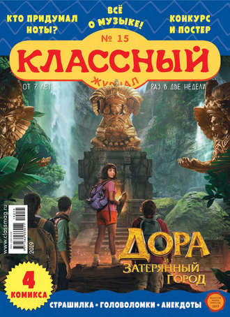 . Классный журнал №15/2019