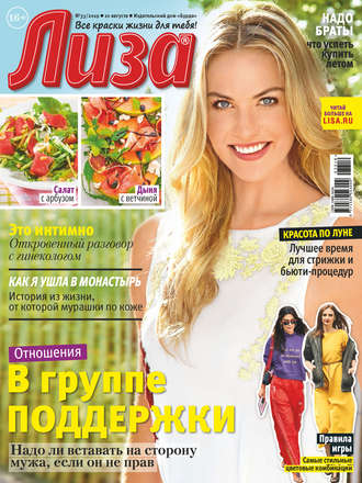 . Журнал «Лиза» №33/2019