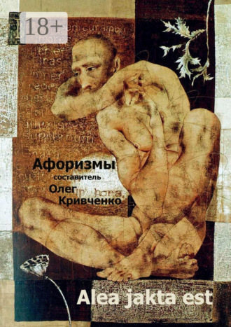 . Alea jakta est