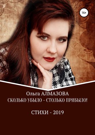 . Сколько убыло – столько прибыло