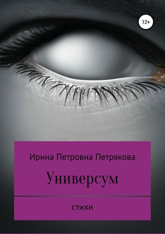 . Универсум