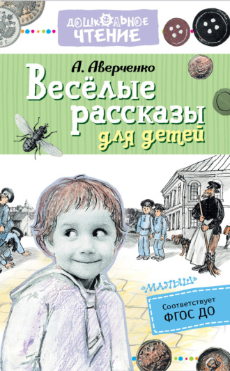 . Весёлые рассказы для детей