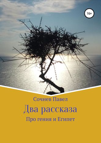 . Два рассказа