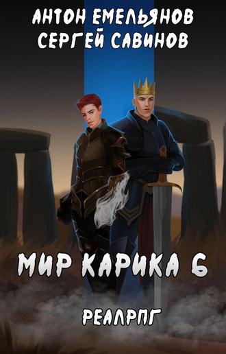 . Сердце мира
