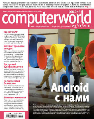 . Журнал Computerworld Россия №38/2010