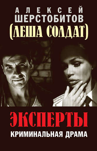 . Эксперты