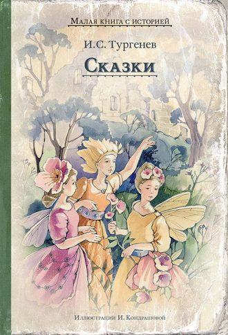 . Сказки