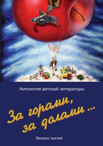 Евгений Скоблов. За горами, за долами… Выпуск третий
