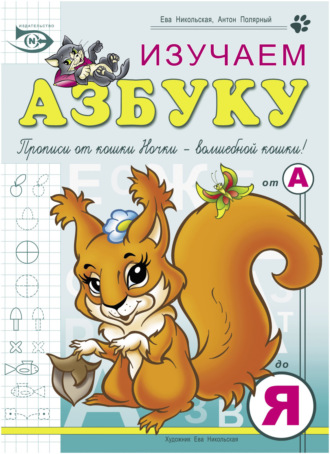 . Изучаем азбуку