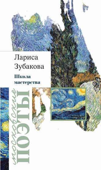 . Школа мастерства (сборник)