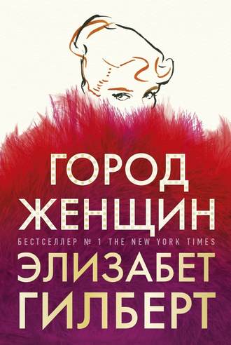 . Город женщин