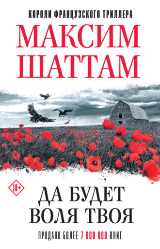 . Да будет воля Твоя