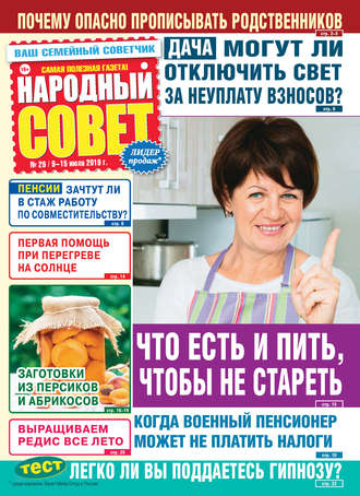 . Народный совет №29/2019