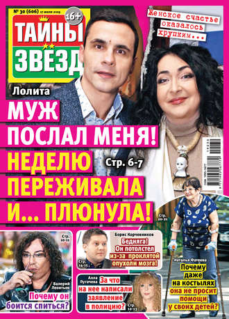 . Тайны звезд №30/2019