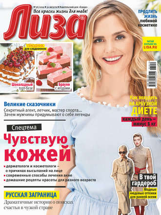 . Журнал «Лиза» №36/2019