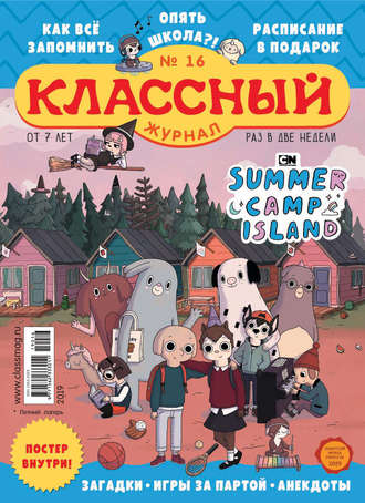 . Классный журнал №16/2019