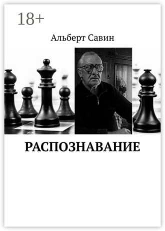 . Распознавание