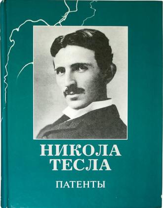 . Патенты