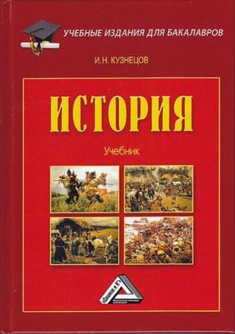 . История
