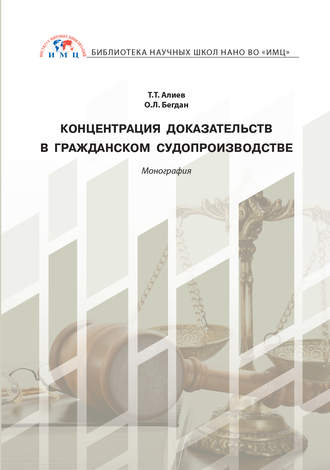 . Концентрация доказательств в гражданском судопроизводстве