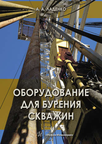. Оборудование для бурения скважин