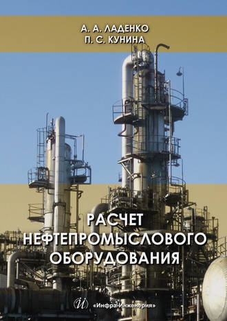. Расчет нефтепромыслового оборудования