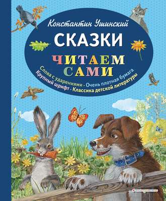 . Сказки