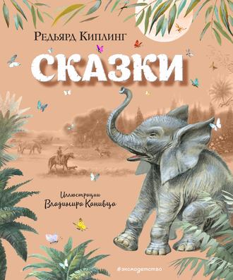 . Сказки