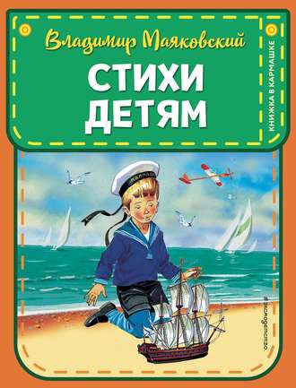 . Стихи детям