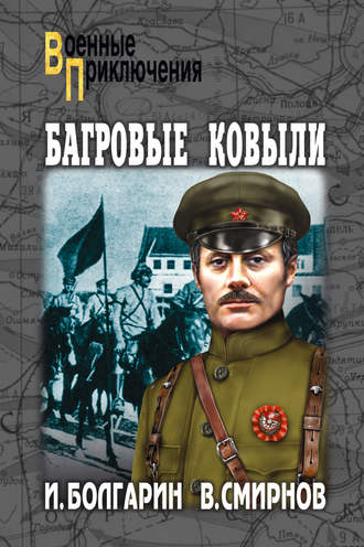 . Багровые ковыли