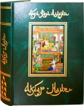 . Акбар-Наме. Книга 7