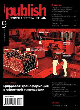 . Журнал Publish №09/2019