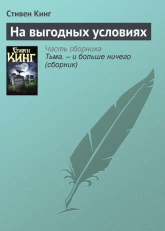 . На выгодных условиях