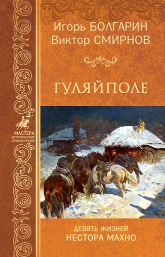 . Гуляйполе