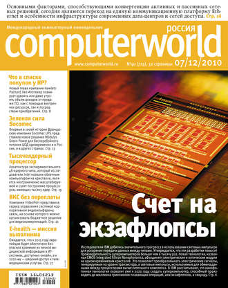 . Журнал Computerworld Россия №40/2010
