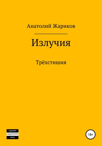 . Излучия