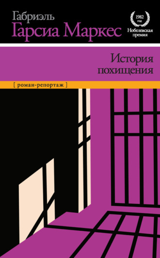 . История похищения