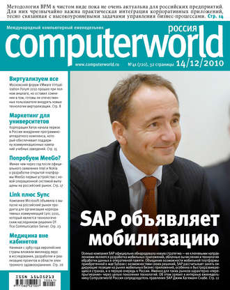 . Журнал Computerworld Россия №41/2010