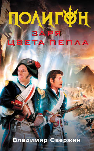 . Заря цвета пепла