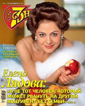. Семь дней ТВ-программа №39/2019