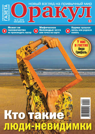 . Оракул №09/2019