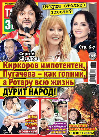 . Тайны звезд №33/2019
