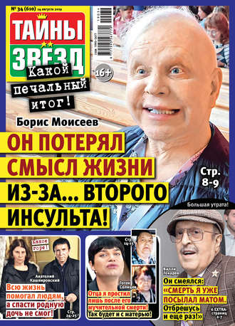 . Тайны звезд №34/2019