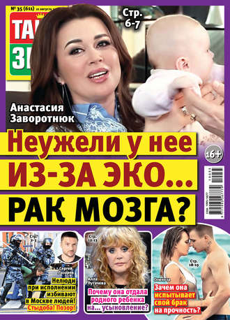 . Тайны звезд №35/2019
