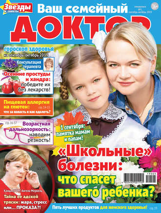. Ваш семейный доктор №05/2019