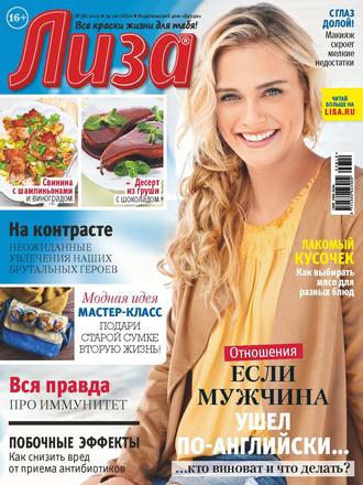 . Журнал «Лиза» №38/2019