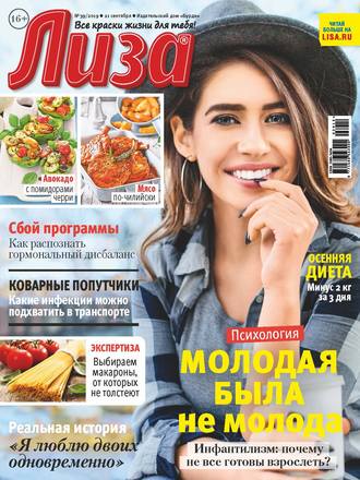. Журнал «Лиза» №39/2019