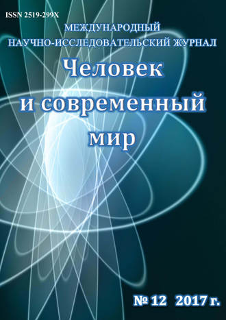 . Человек и современный мир №12/2017