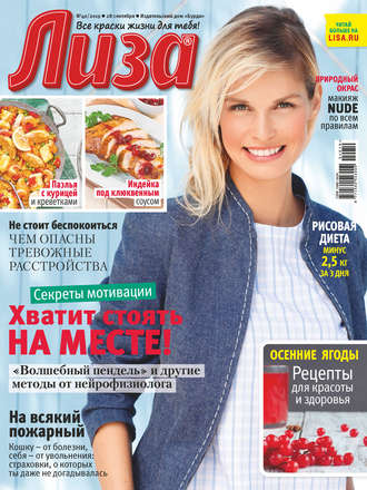 . Журнал «Лиза» №40/2019